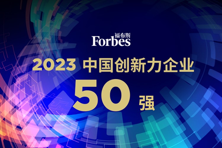 环球国际机器人荣膺2023福布斯中国创新力企业50强