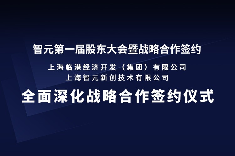 临港集团与环球国际机器人签署全面深化战略合作协议：推动人形机器人产业生态、应用场景与...