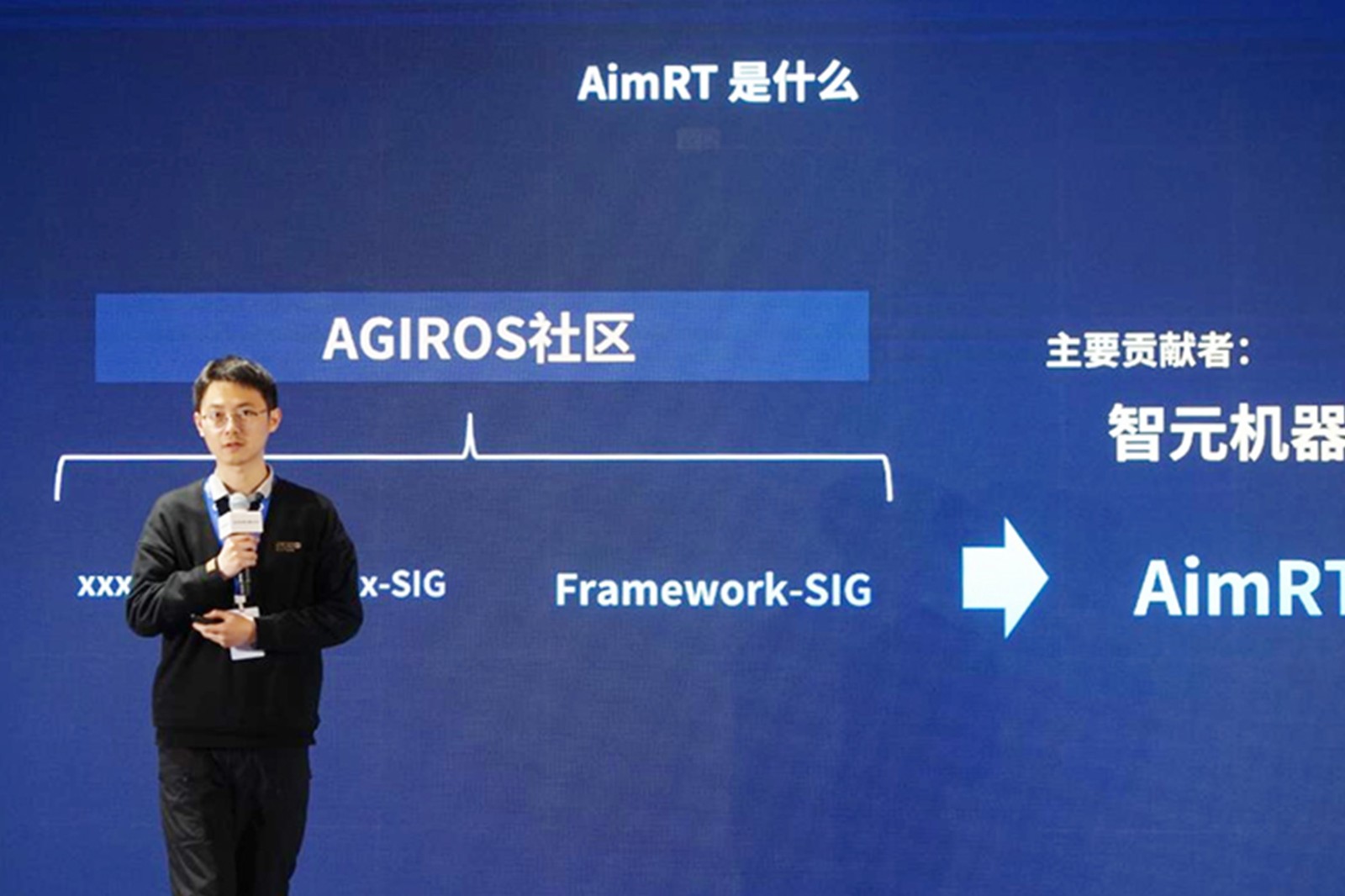 AGIROS第一届生态大会 | 环球国际机器人中间件AimRT开源，创新驱动新生态
